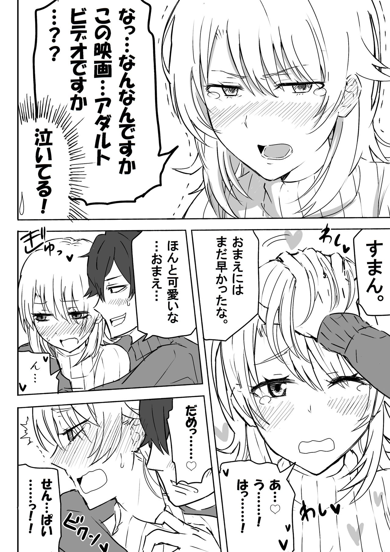 いろはすと濃厚接触 page 5 full