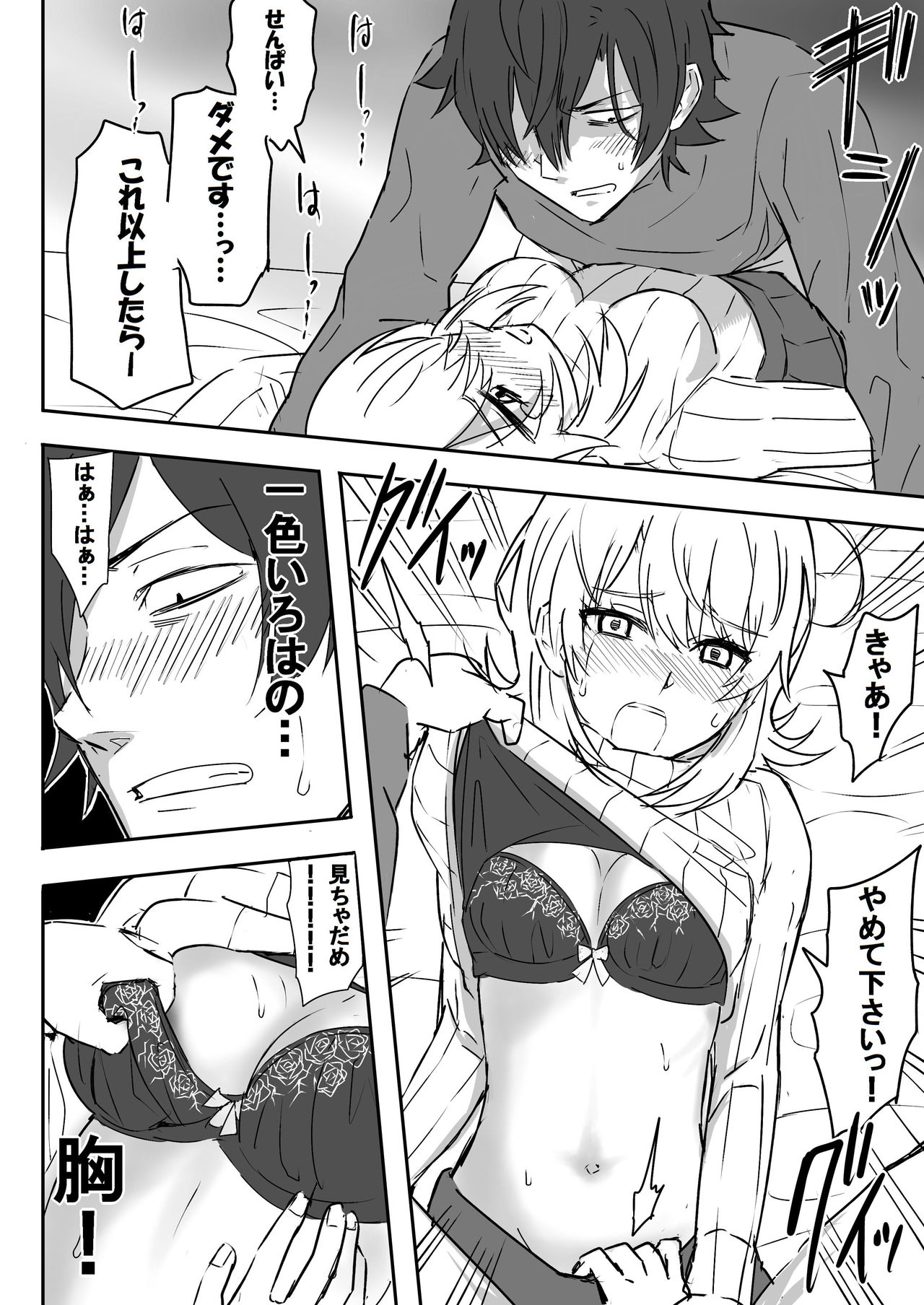 いろはすと濃厚接触 page 7 full