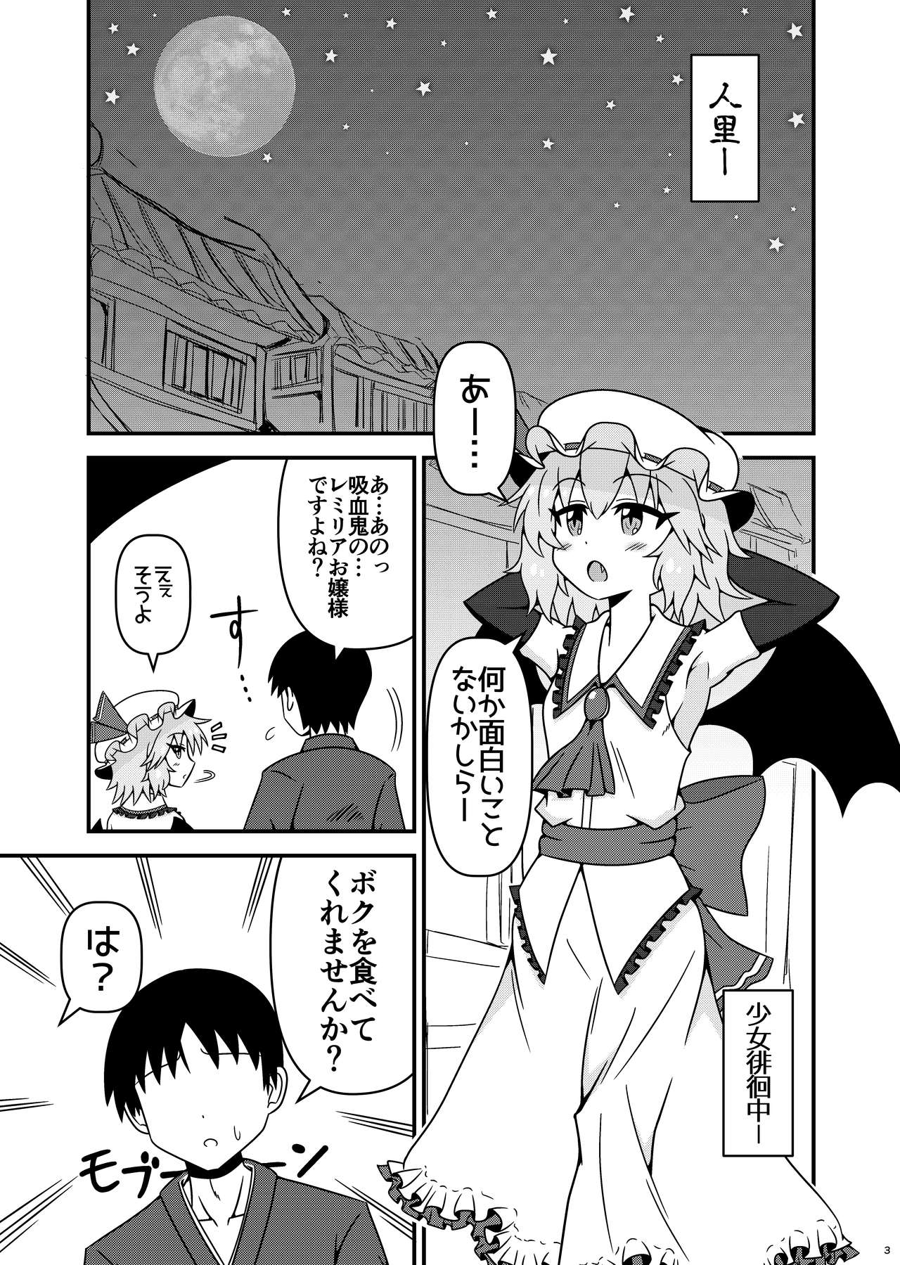 Remilia ojousama to H na koto ga shitai desu! page 2 full