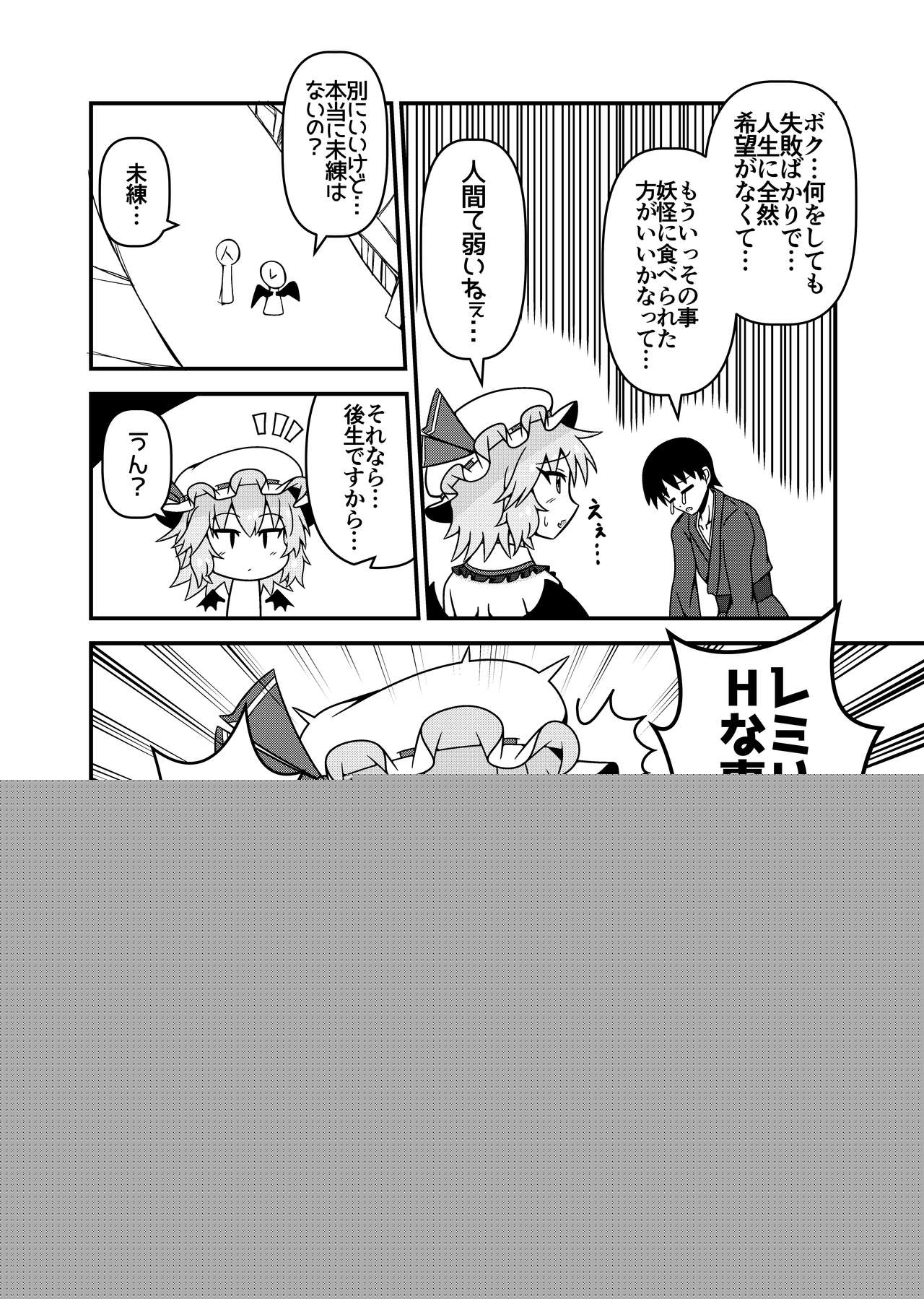 Remilia ojousama to H na koto ga shitai desu! page 3 full
