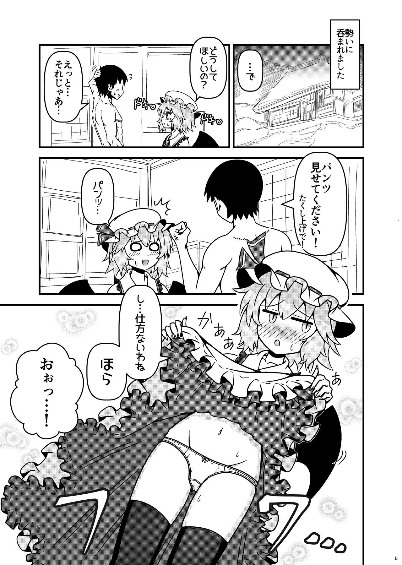 Remilia ojousama to H na koto ga shitai desu! page 4 full