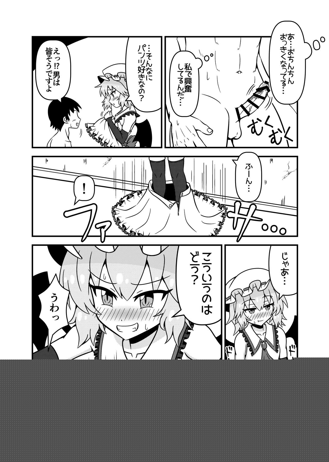 Remilia ojousama to H na koto ga shitai desu! page 5 full
