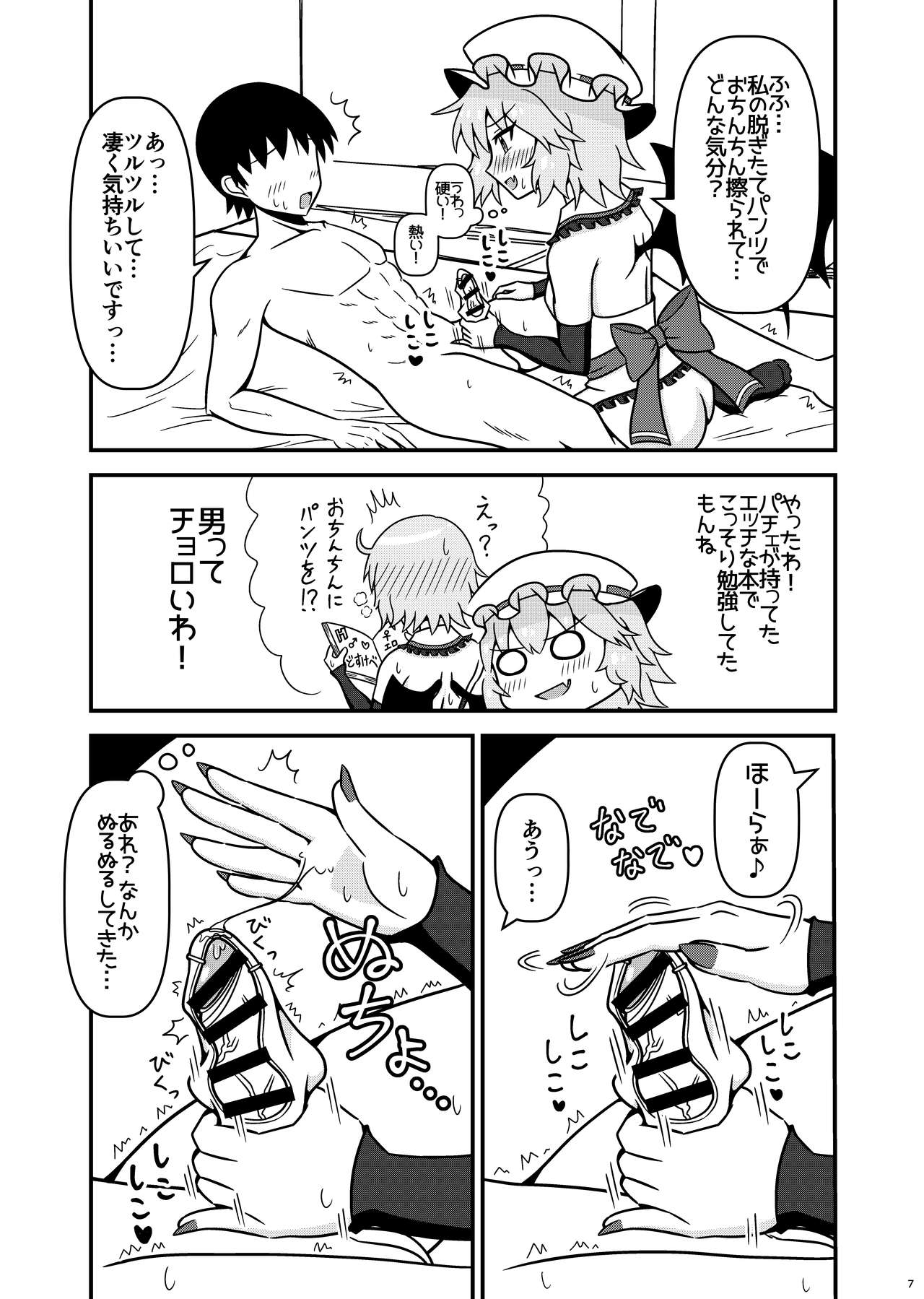 Remilia ojousama to H na koto ga shitai desu! page 6 full