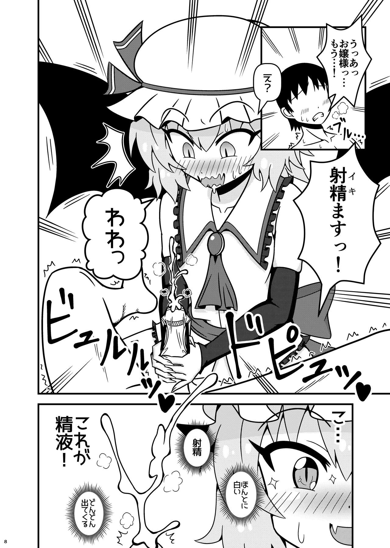 Remilia ojousama to H na koto ga shitai desu! page 7 full