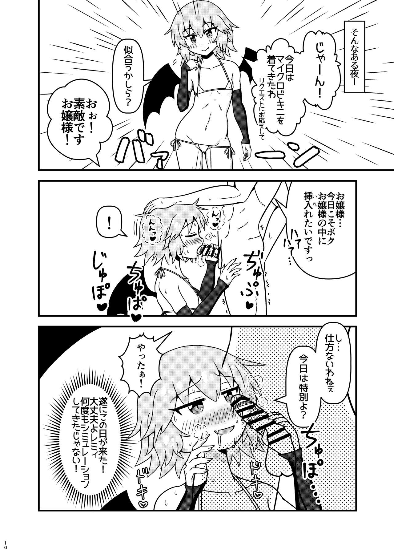 Remilia ojousama to H na koto ga shitai desu! page 9 full