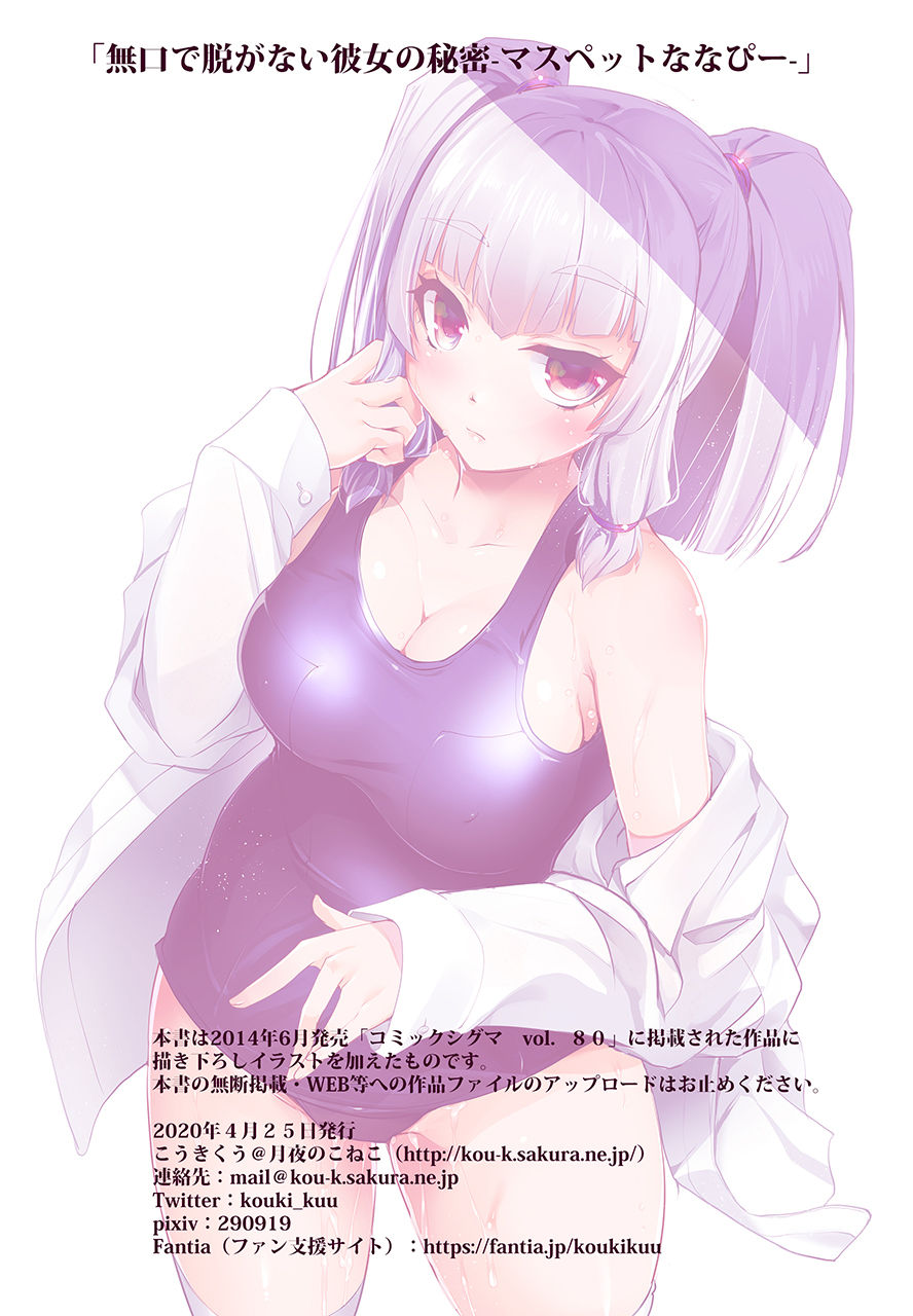 Mukuchi de Nuganai Kanojo no Himitsu -MasPet Nanapii- page 2 full