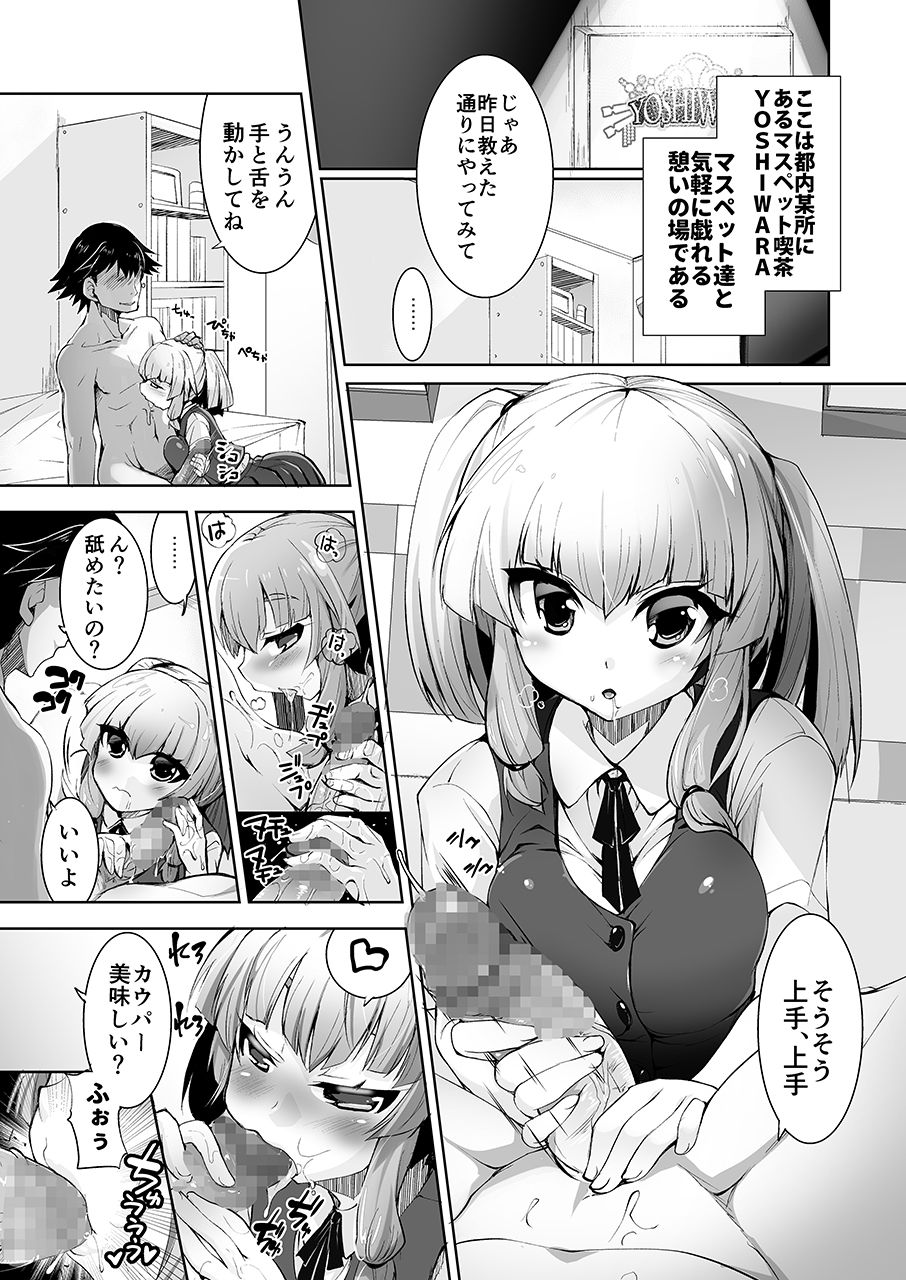 Mukuchi de Nuganai Kanojo no Himitsu -MasPet Nanapii- page 4 full