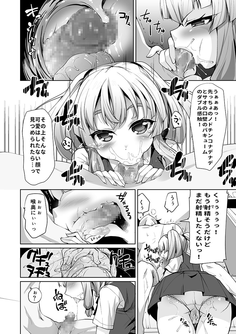 Mukuchi de Nuganai Kanojo no Himitsu -MasPet Nanapii- page 5 full