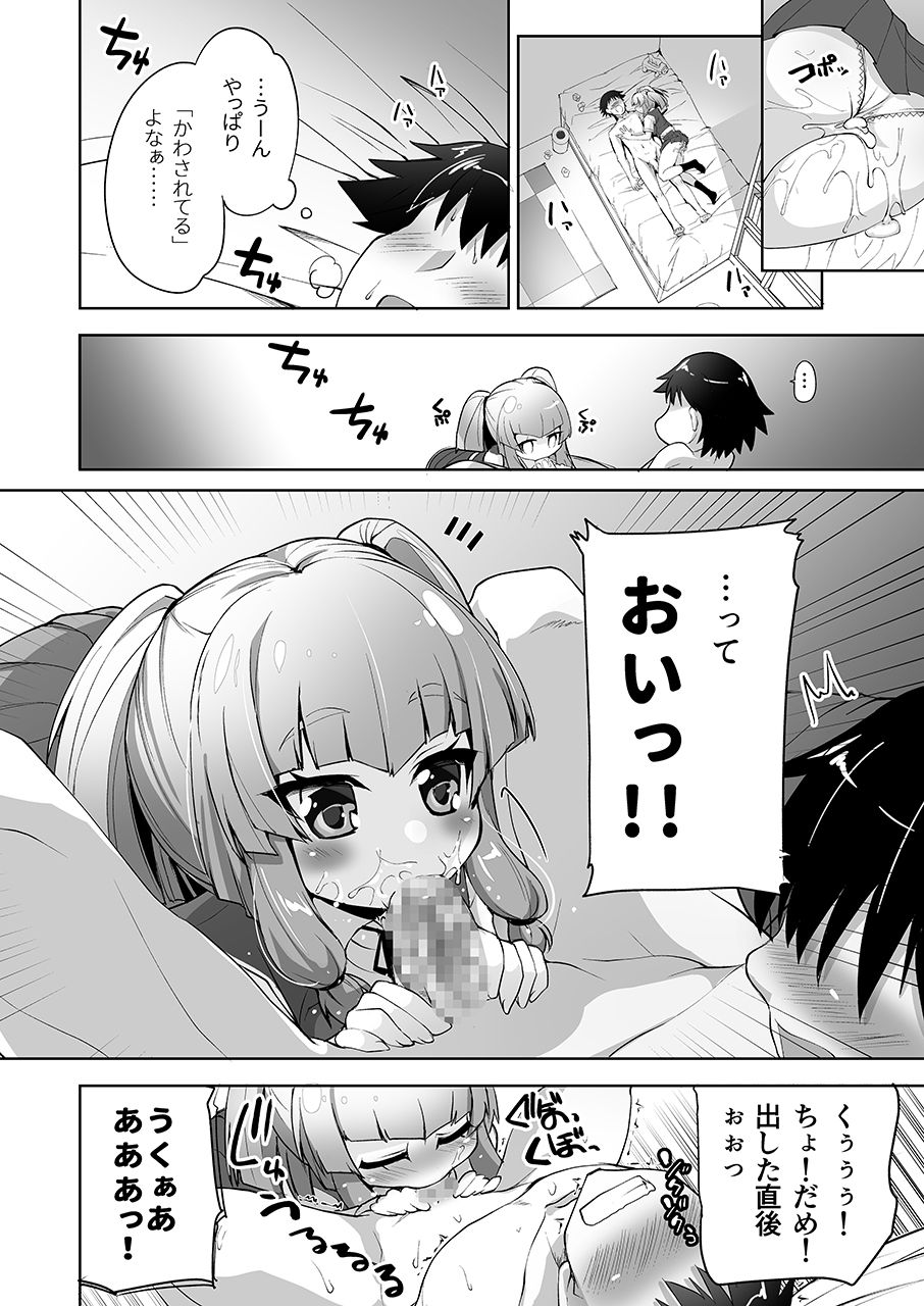 Mukuchi de Nuganai Kanojo no Himitsu -MasPet Nanapii- page 9 full