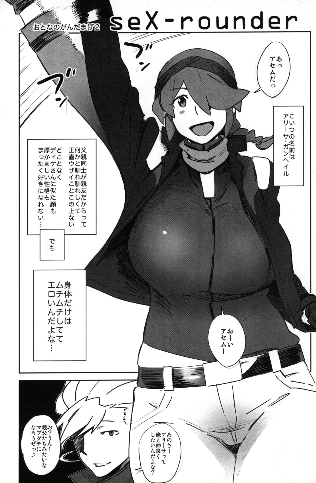 Abradeli Kamitaba No. 11 Otona no GundamAge 2 seX-rounder page 2 full