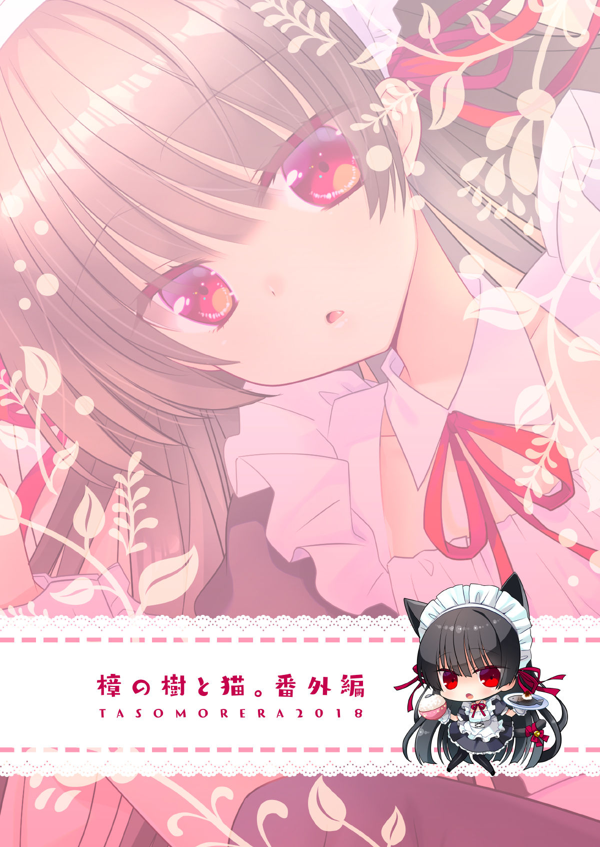 Inu x Neko Ecchi page 2 full