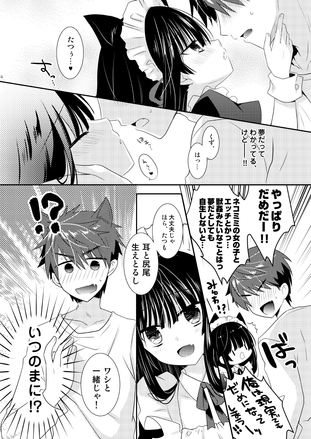 Inu x Neko Ecchi page 4 full