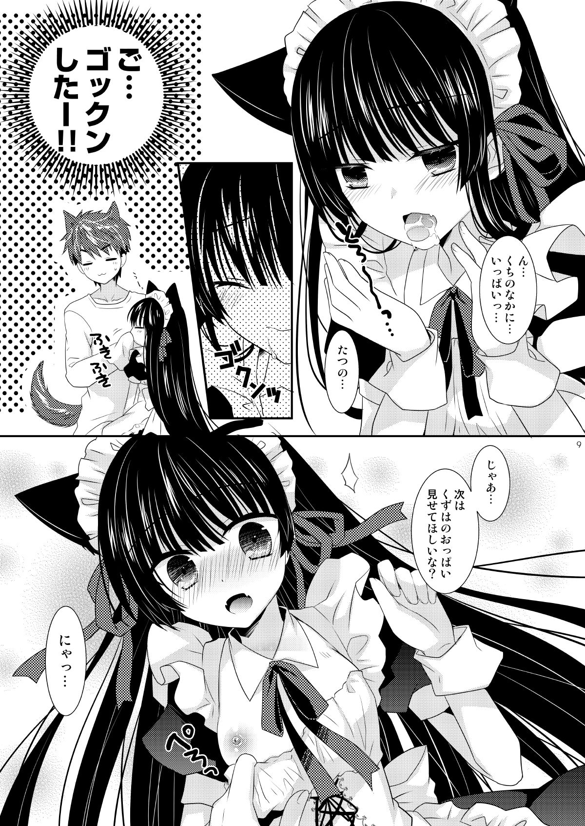 Inu x Neko Ecchi page 9 full