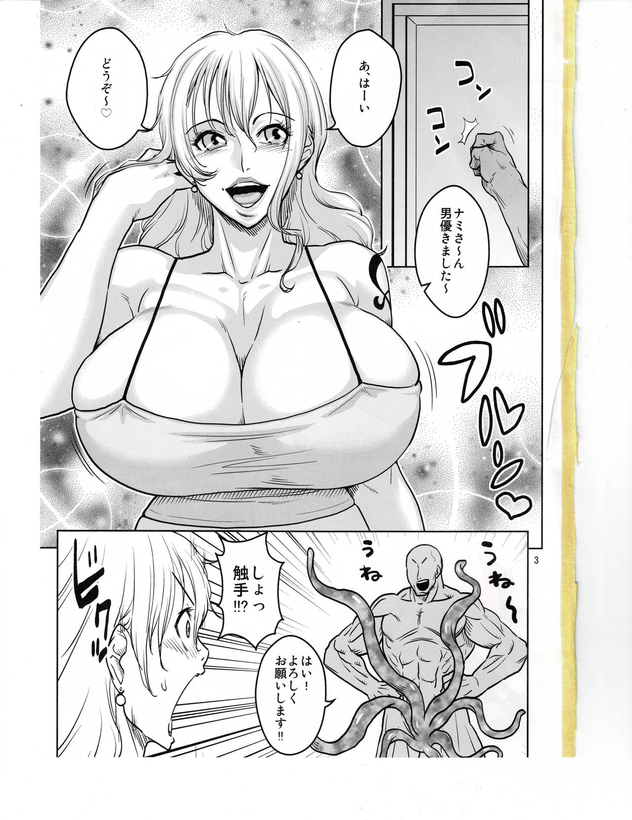 Nami Ura 16 Nami-san VS Shokushu Danyuu page 2 full