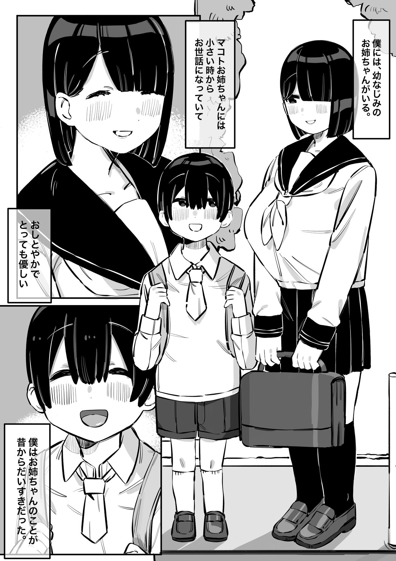 Tottemo Yasashii Oneechan no Ura no Kao page 3 full