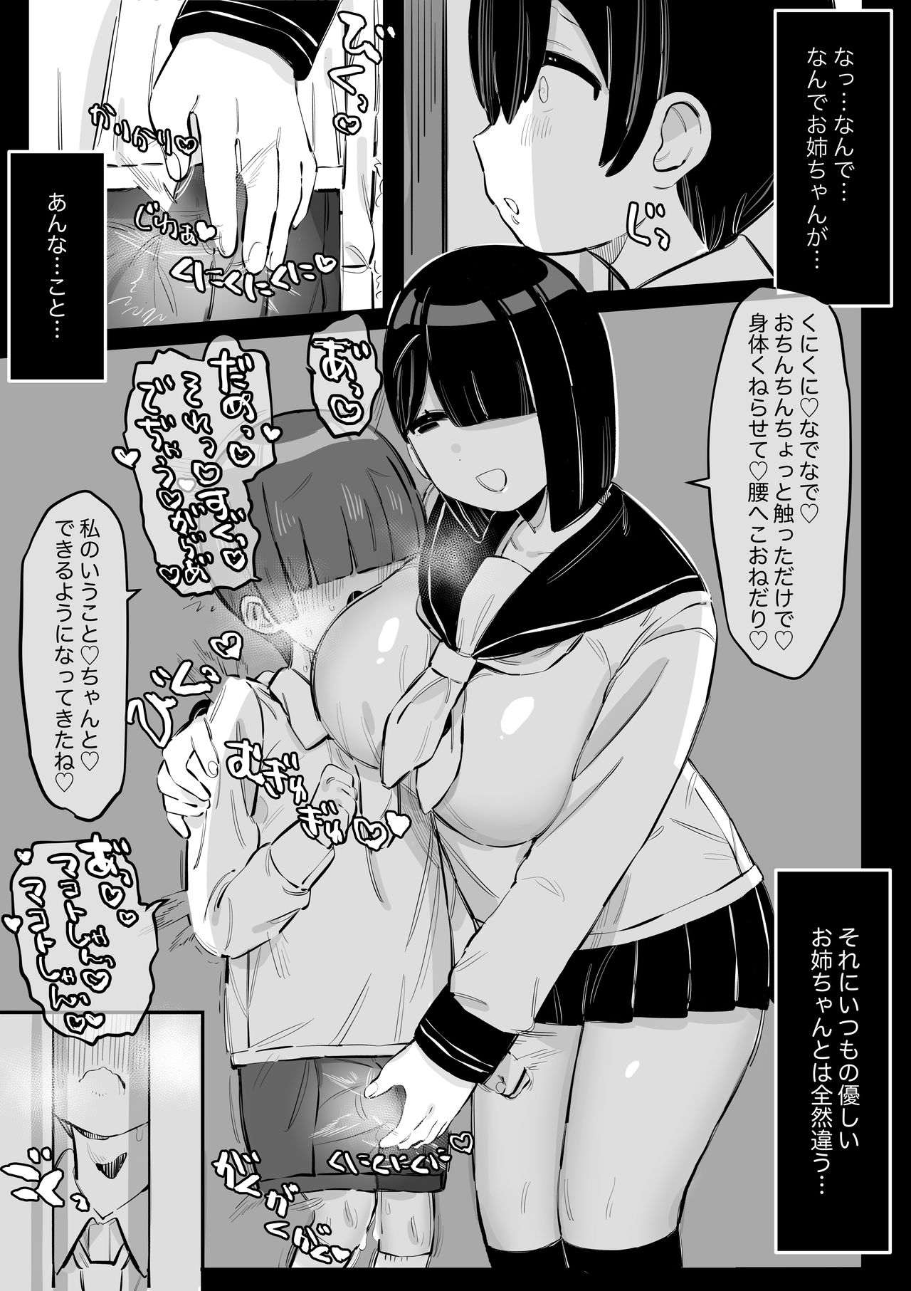 Tottemo Yasashii Oneechan no Ura no Kao page 5 full