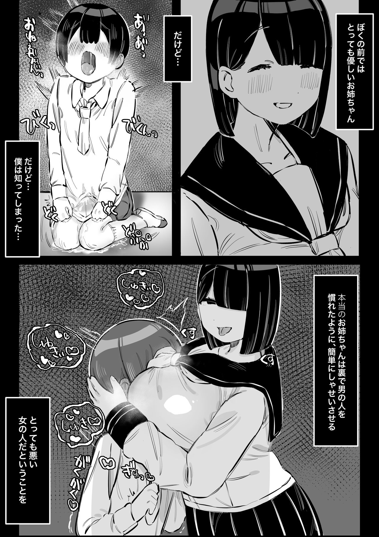 Tottemo Yasashii Oneechan no Ura no Kao page 8 full