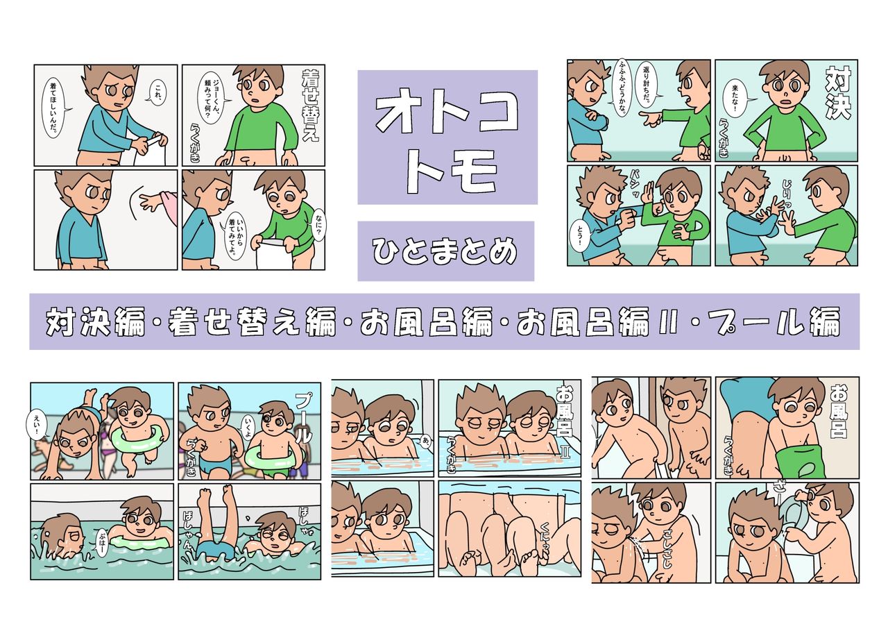 Otokotomo Matome page 1 full