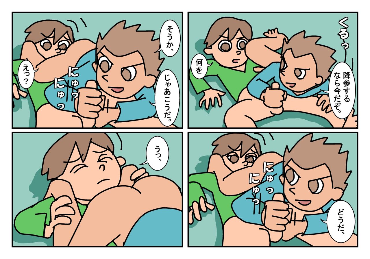 Otokotomo Matome page 8 full