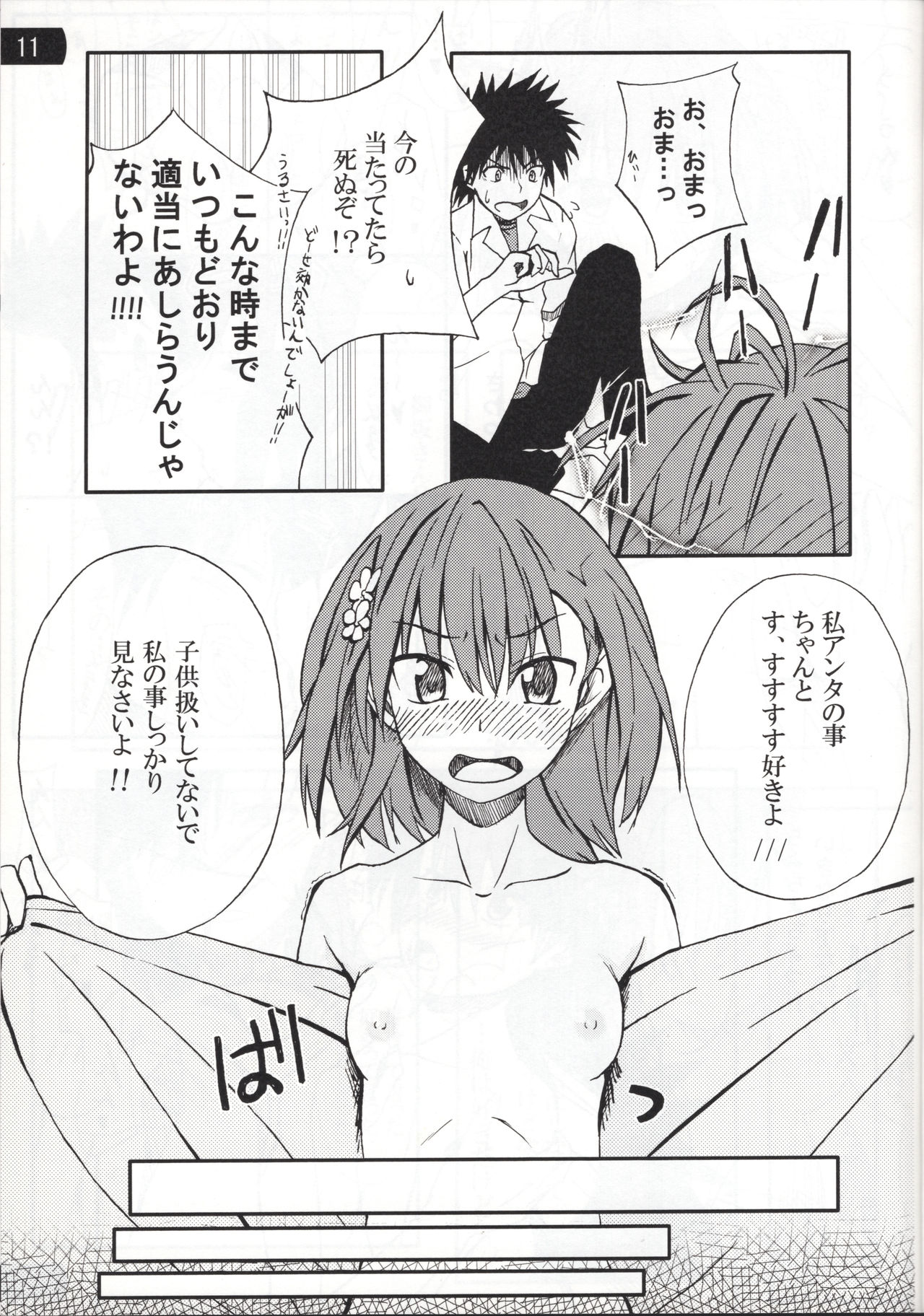 Toaru mousou no chou denji hon 02 page 10 full