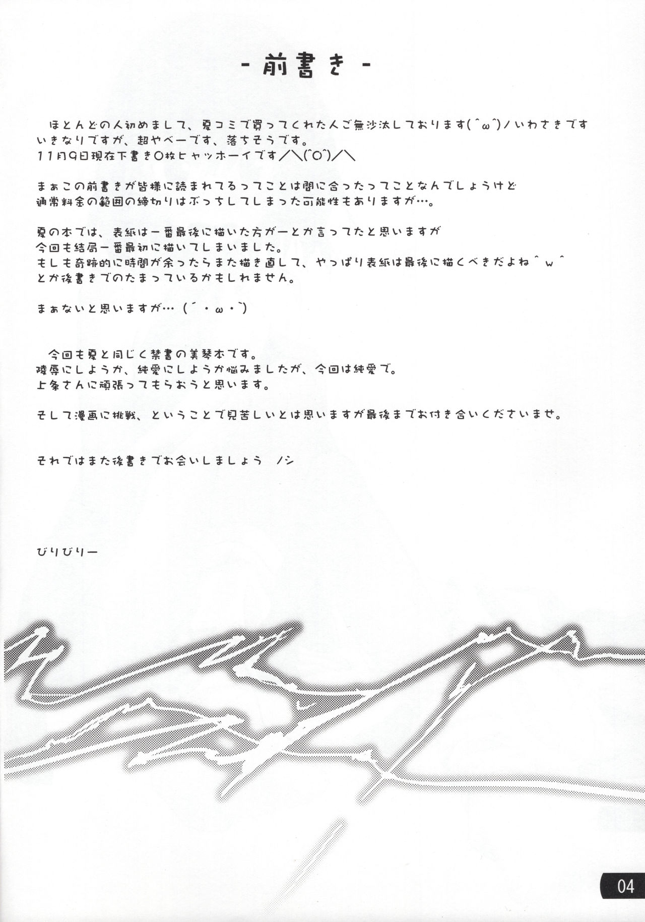 Toaru mousou no chou denji hon 02 page 3 full