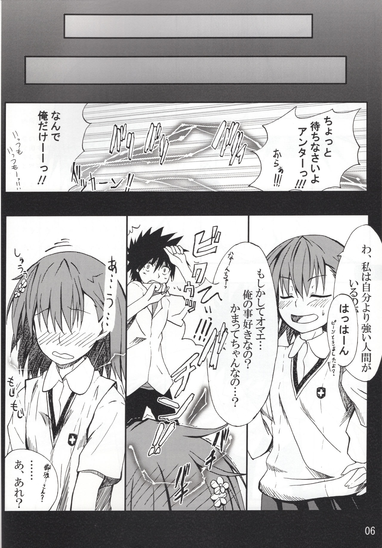 Toaru mousou no chou denji hon 02 page 5 full