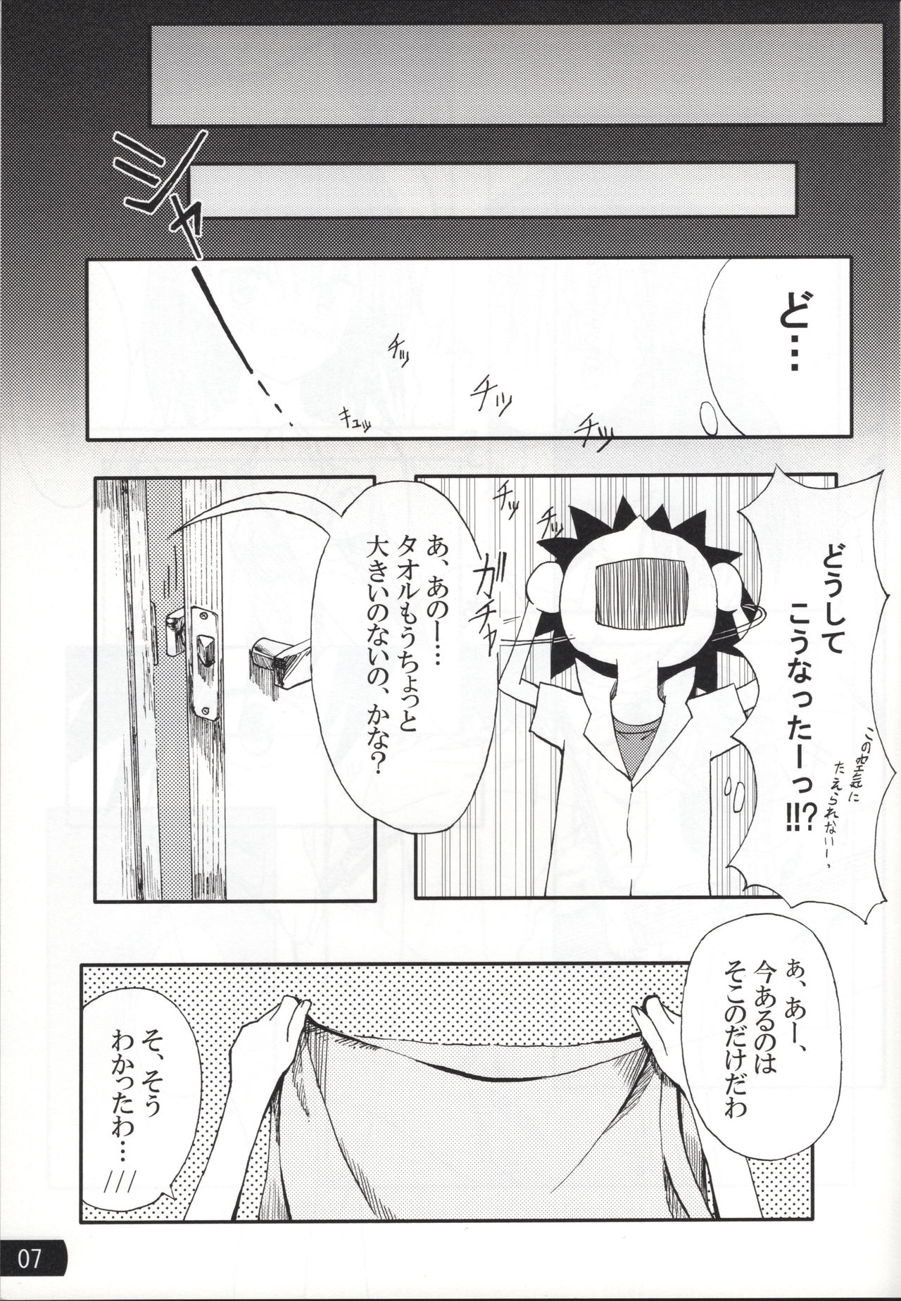 Toaru mousou no chou denji hon 02 page 6 full