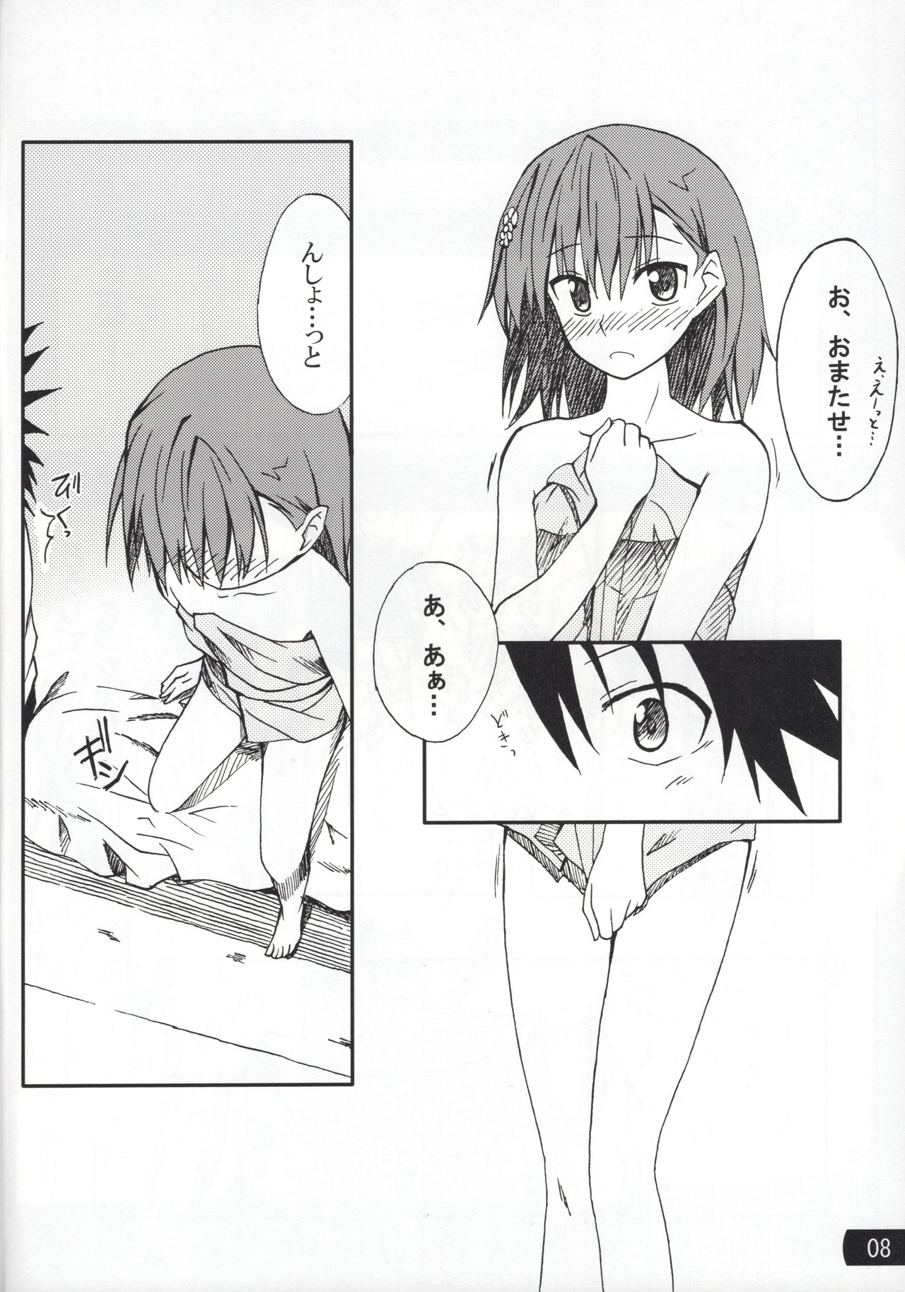 Toaru mousou no chou denji hon 02 page 7 full