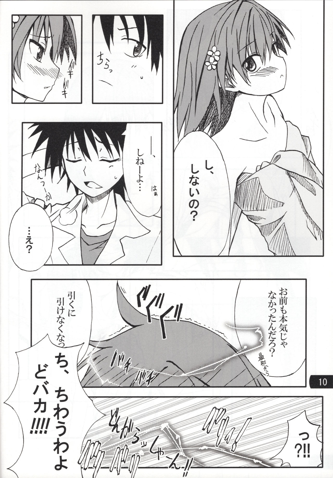 Toaru mousou no chou denji hon 02 page 9 full