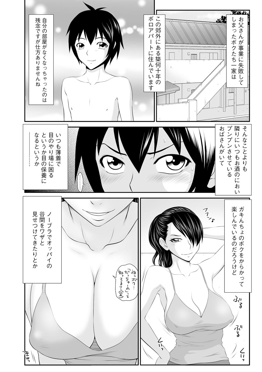 203-goushitsu no Ero Oba-san page 7 full