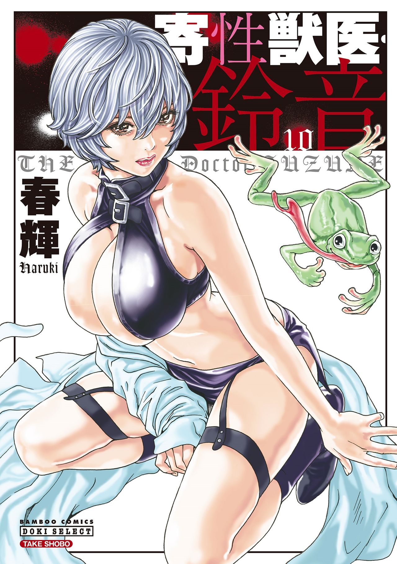 Kisei Juui Suzune 10 page 1 full