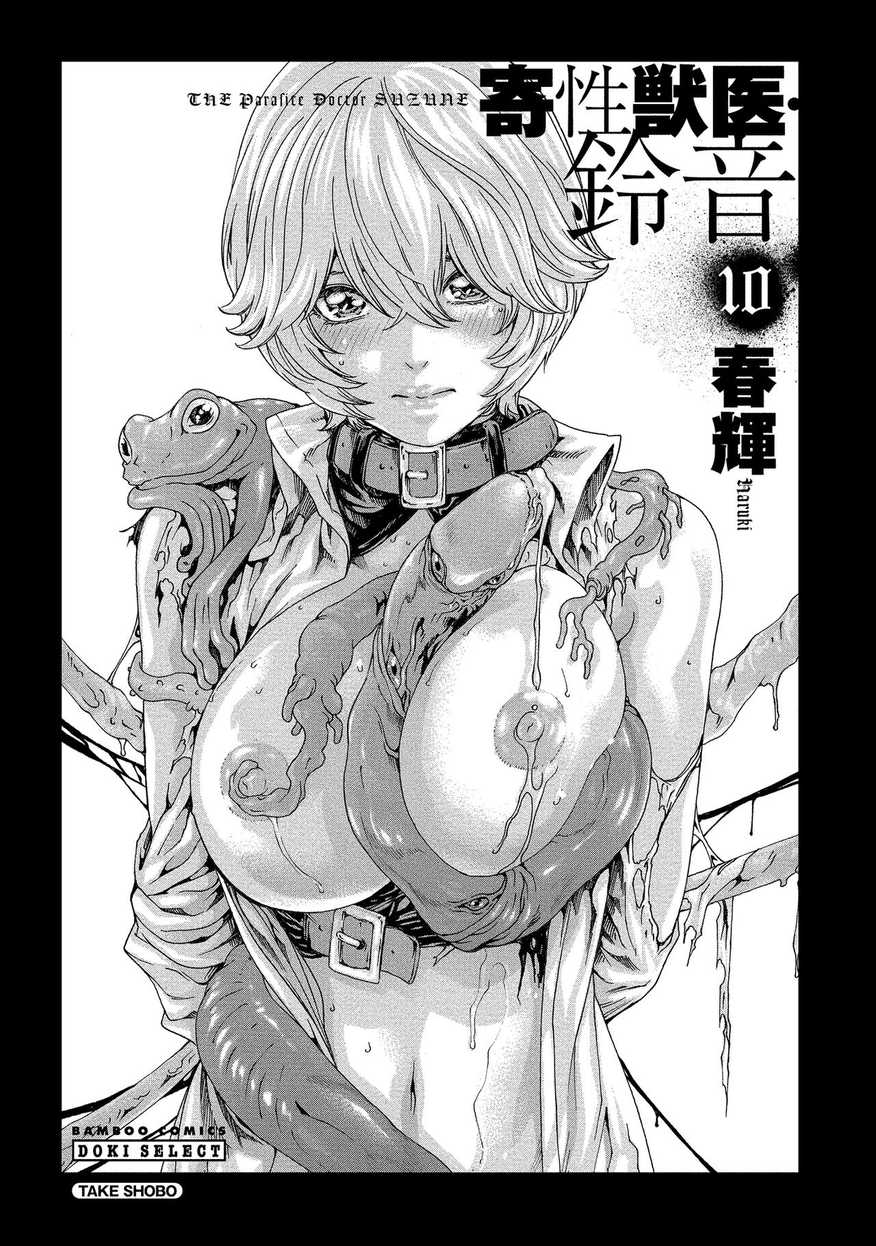 Kisei Juui Suzune 10 page 4 full