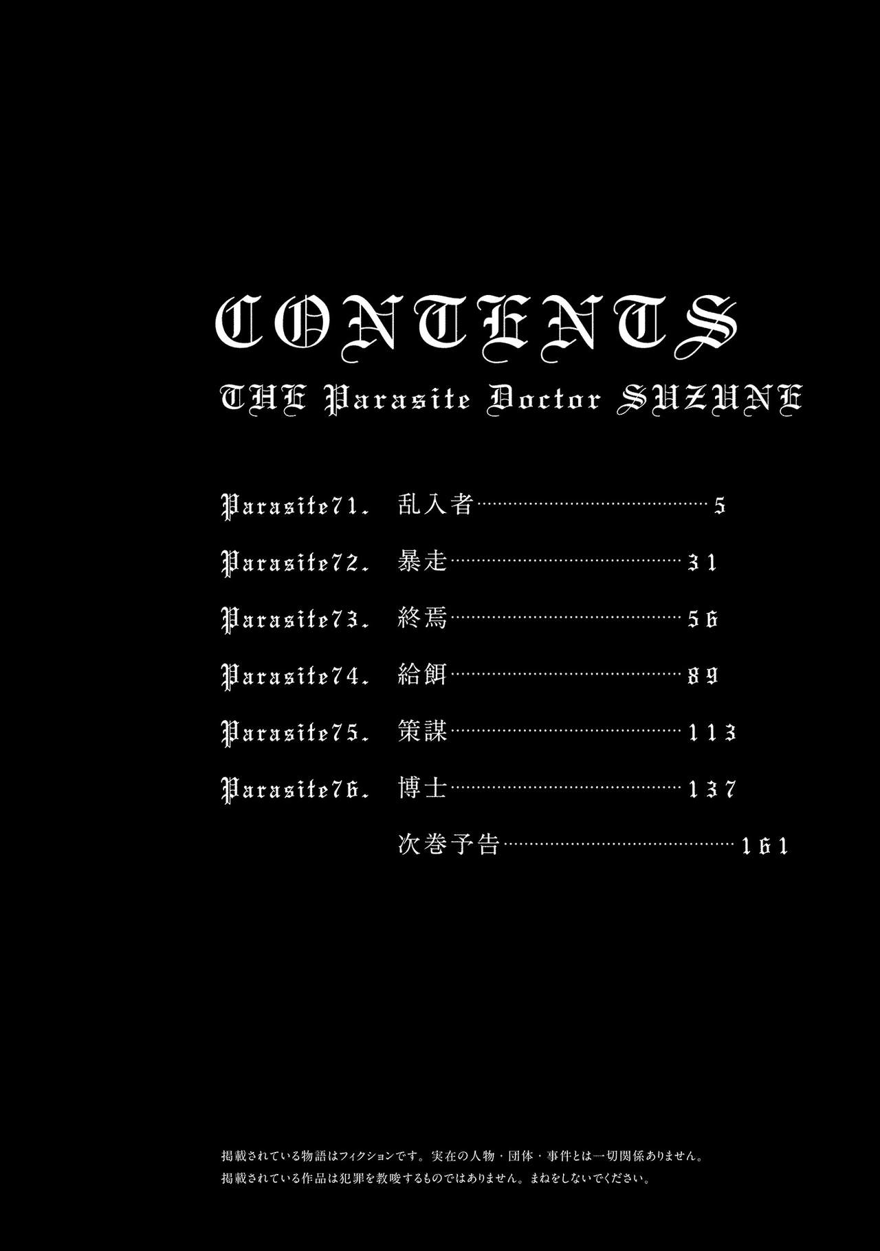 Kisei Juui Suzune 10 page 5 full