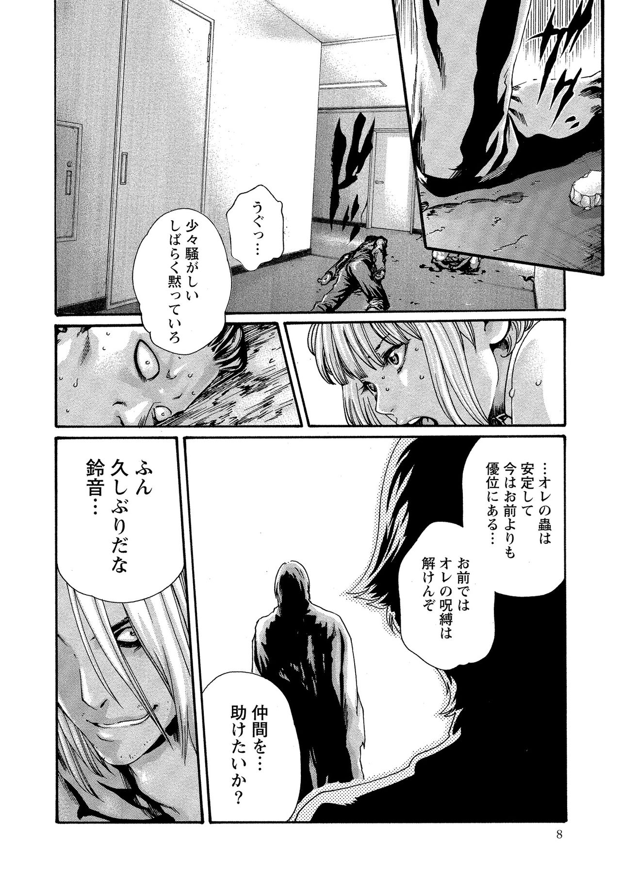 Kisei Juui Suzune 10 page 9 full