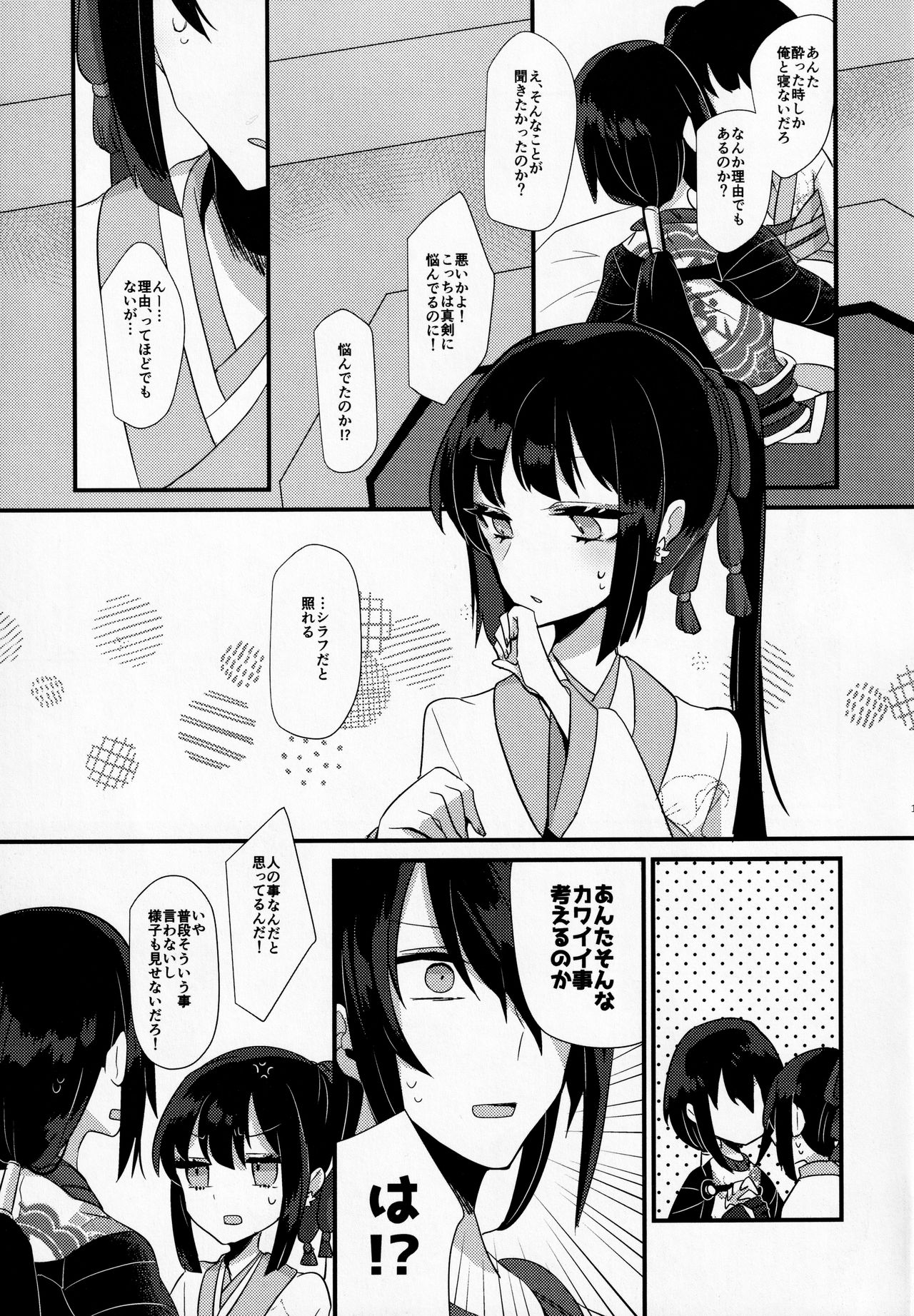 Konya wa Shirafu de page 10 full