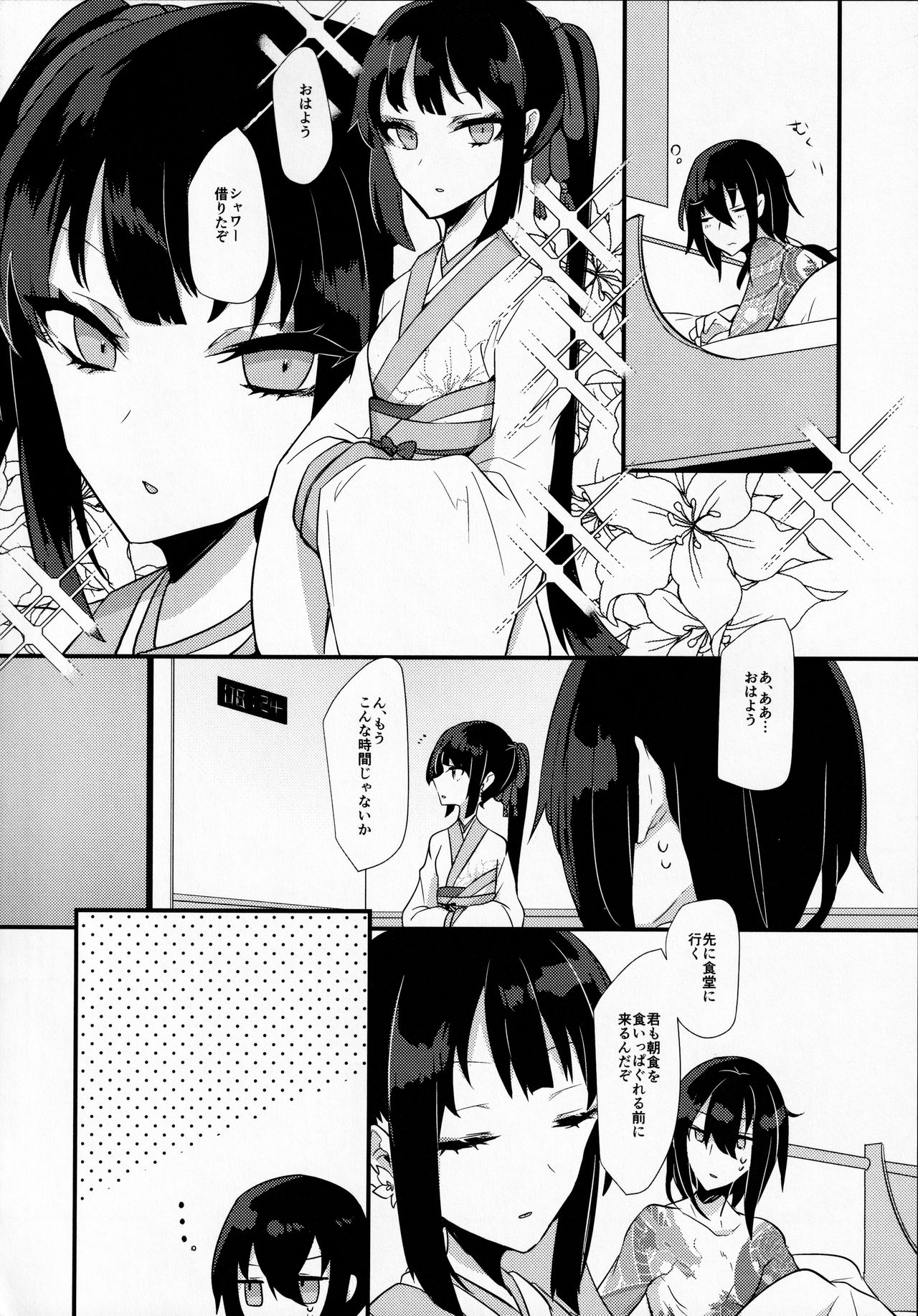 Konya wa Shirafu de page 5 full