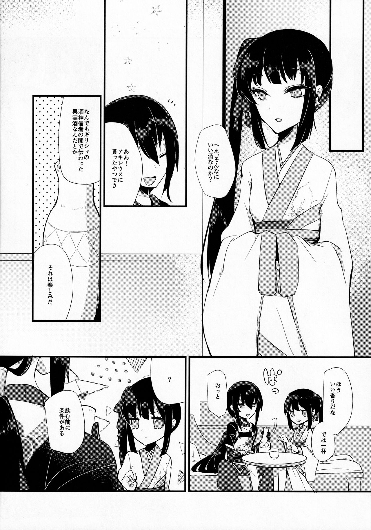 Konya wa Shirafu de page 8 full