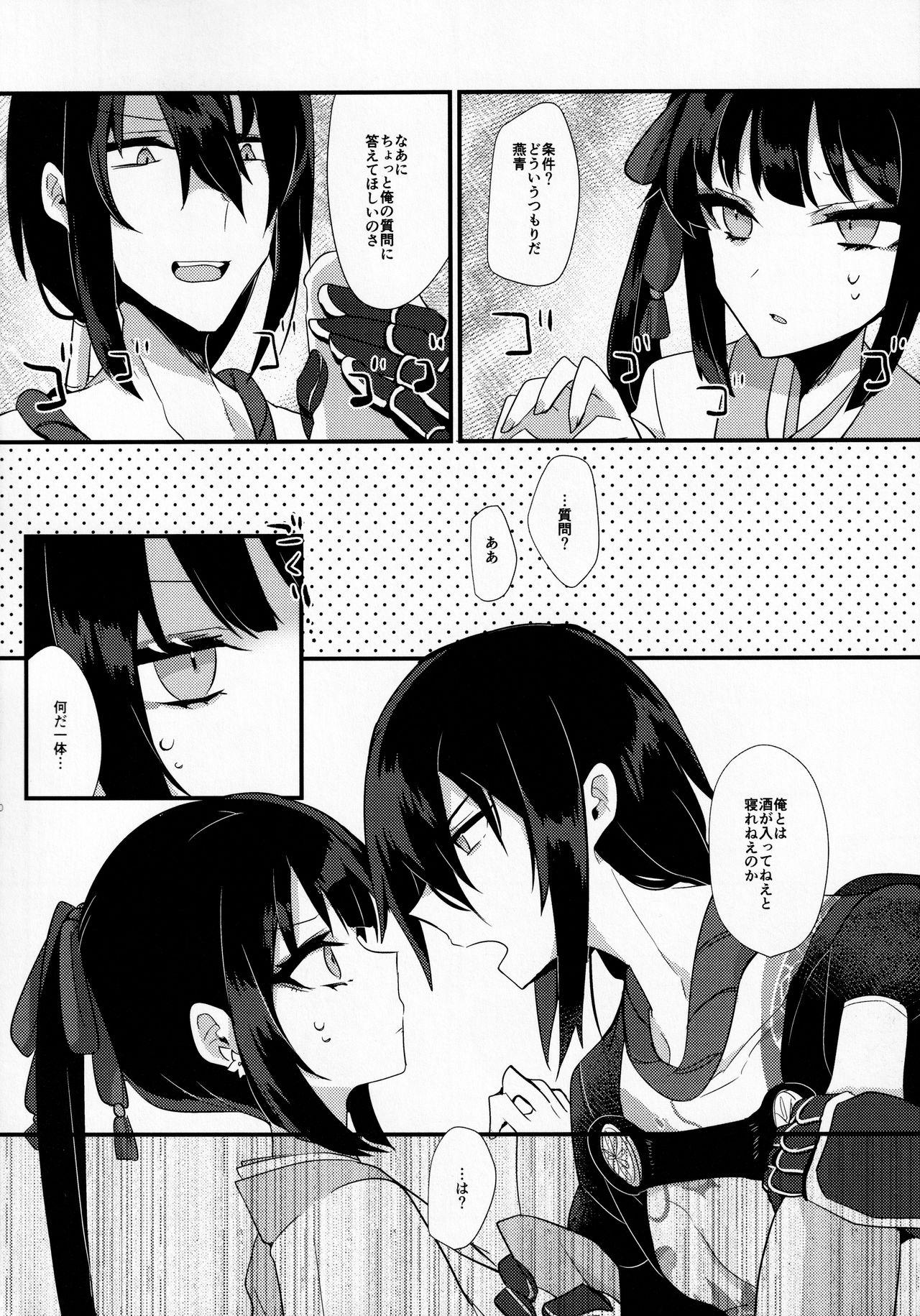 Konya wa Shirafu de page 9 full