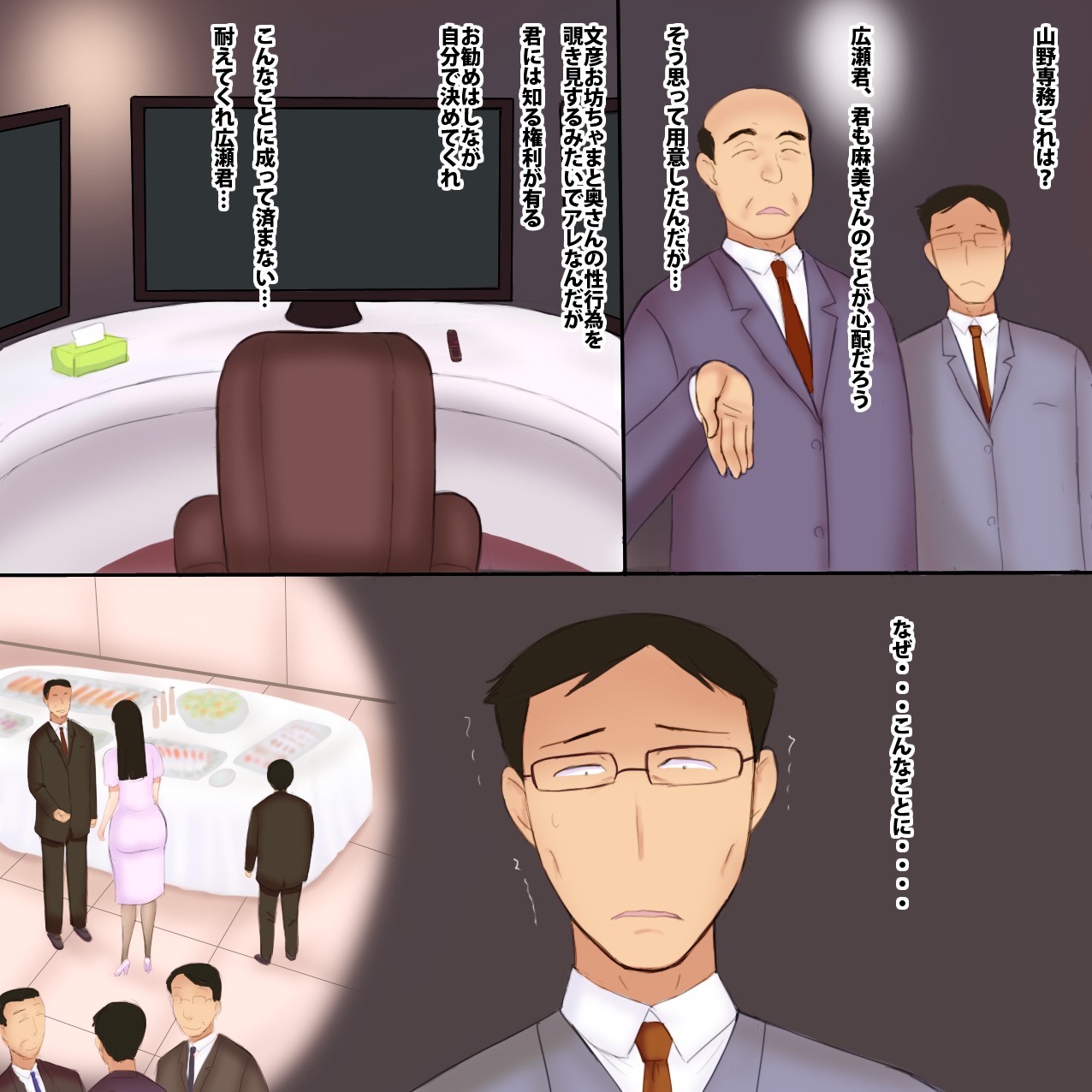 Shachou no Musuko to Tsuma page 6 full