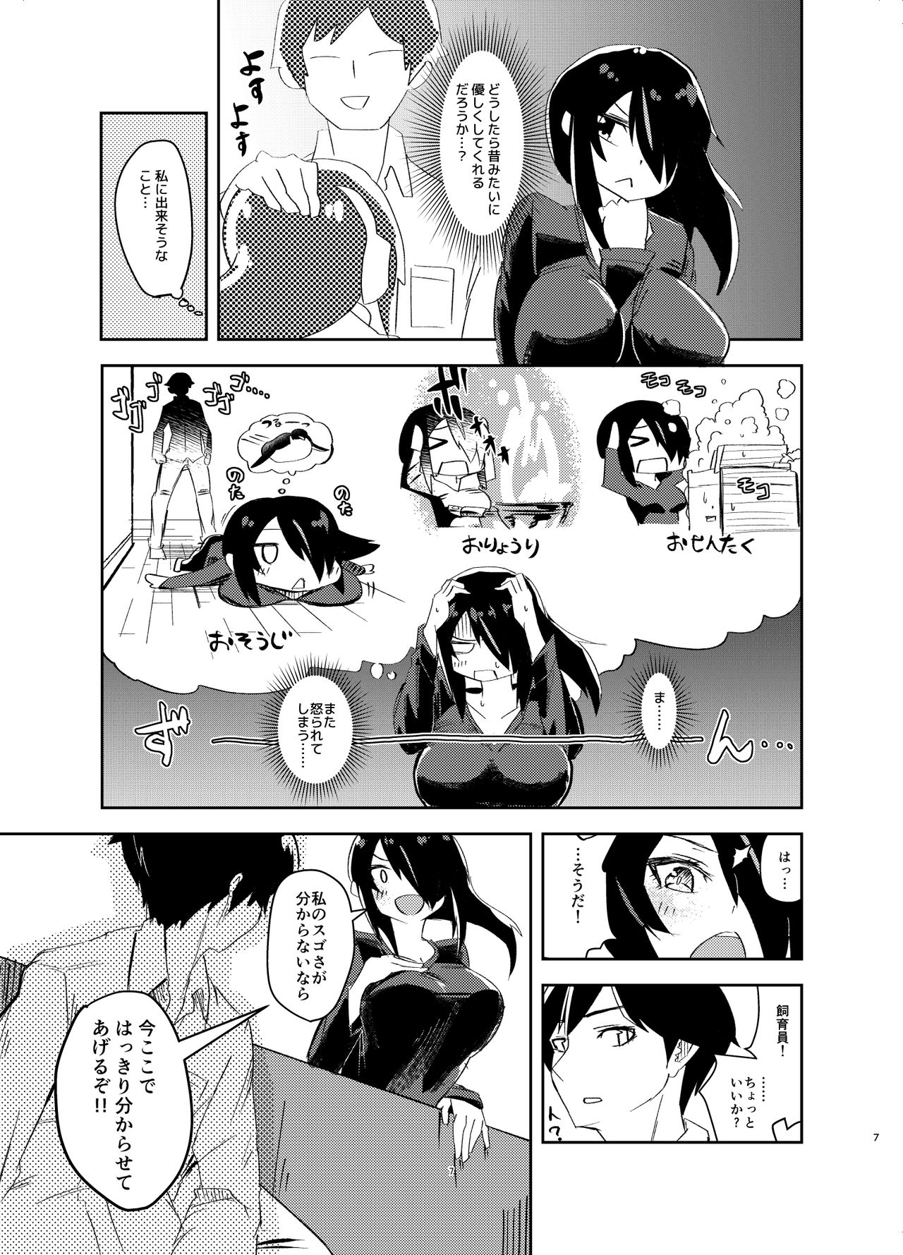 Koutei-chan wa Naderaretai page 6 full