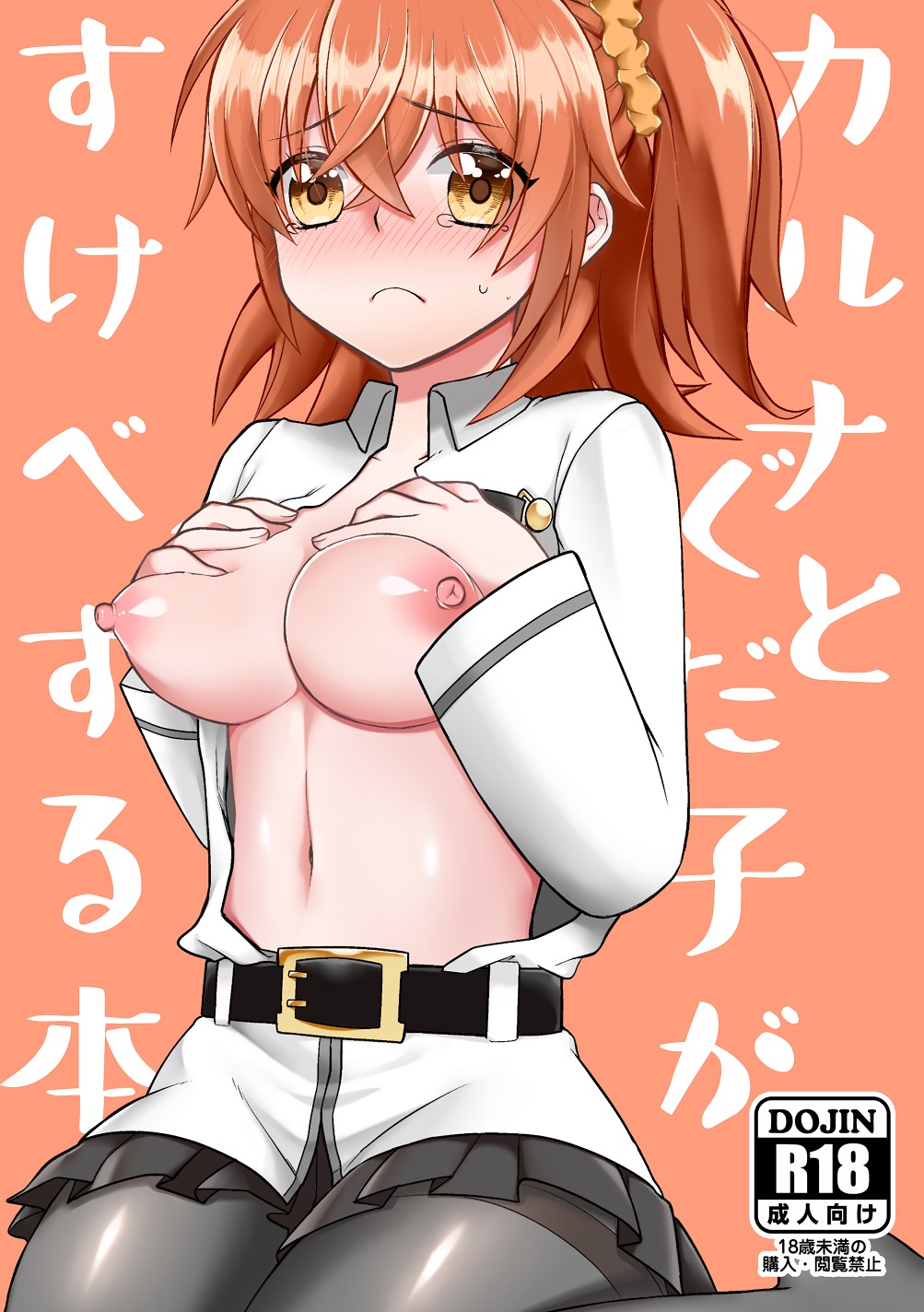 Karna to Gudako ga Sukebe Suru Hon. page 1 full