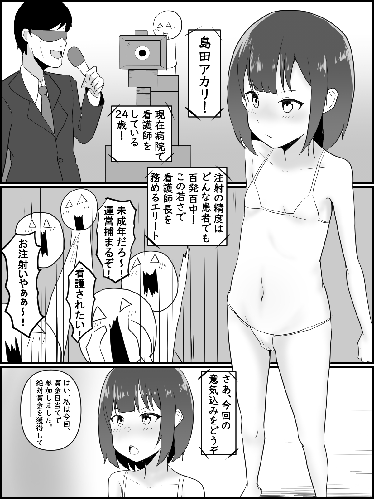 Zecchou Taikyuu Iki Gaman Taikai page 3 full