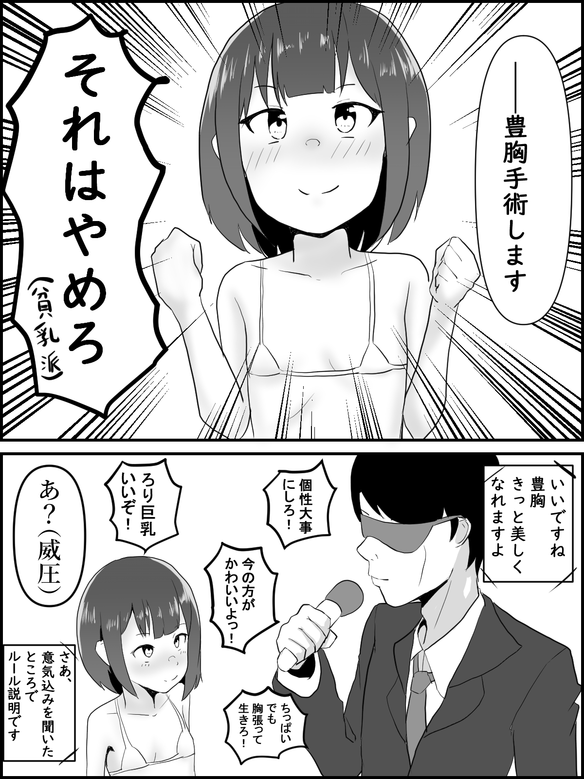 Zecchou Taikyuu Iki Gaman Taikai page 4 full