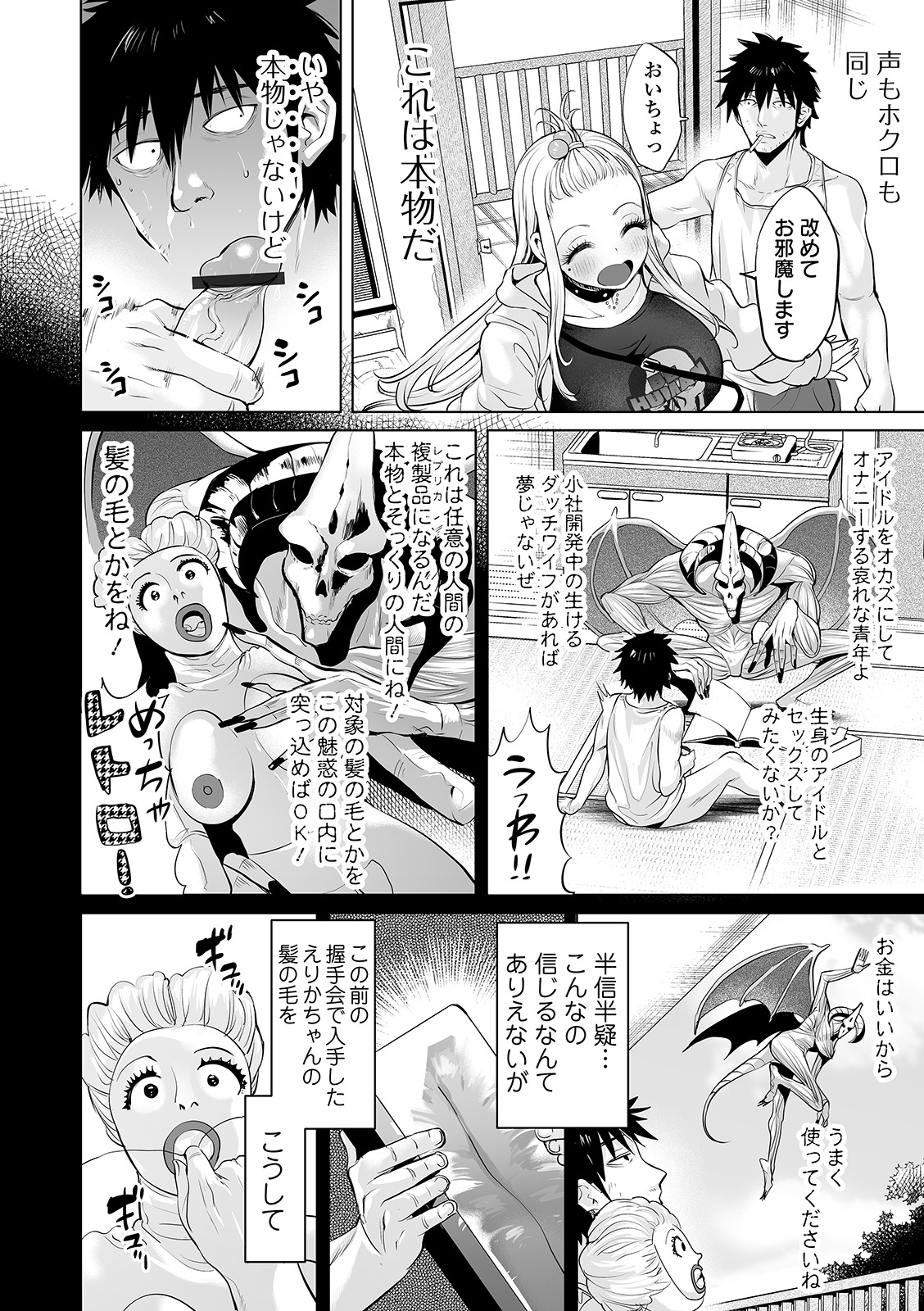 COMIC Orga Vol. 22 page 4 full