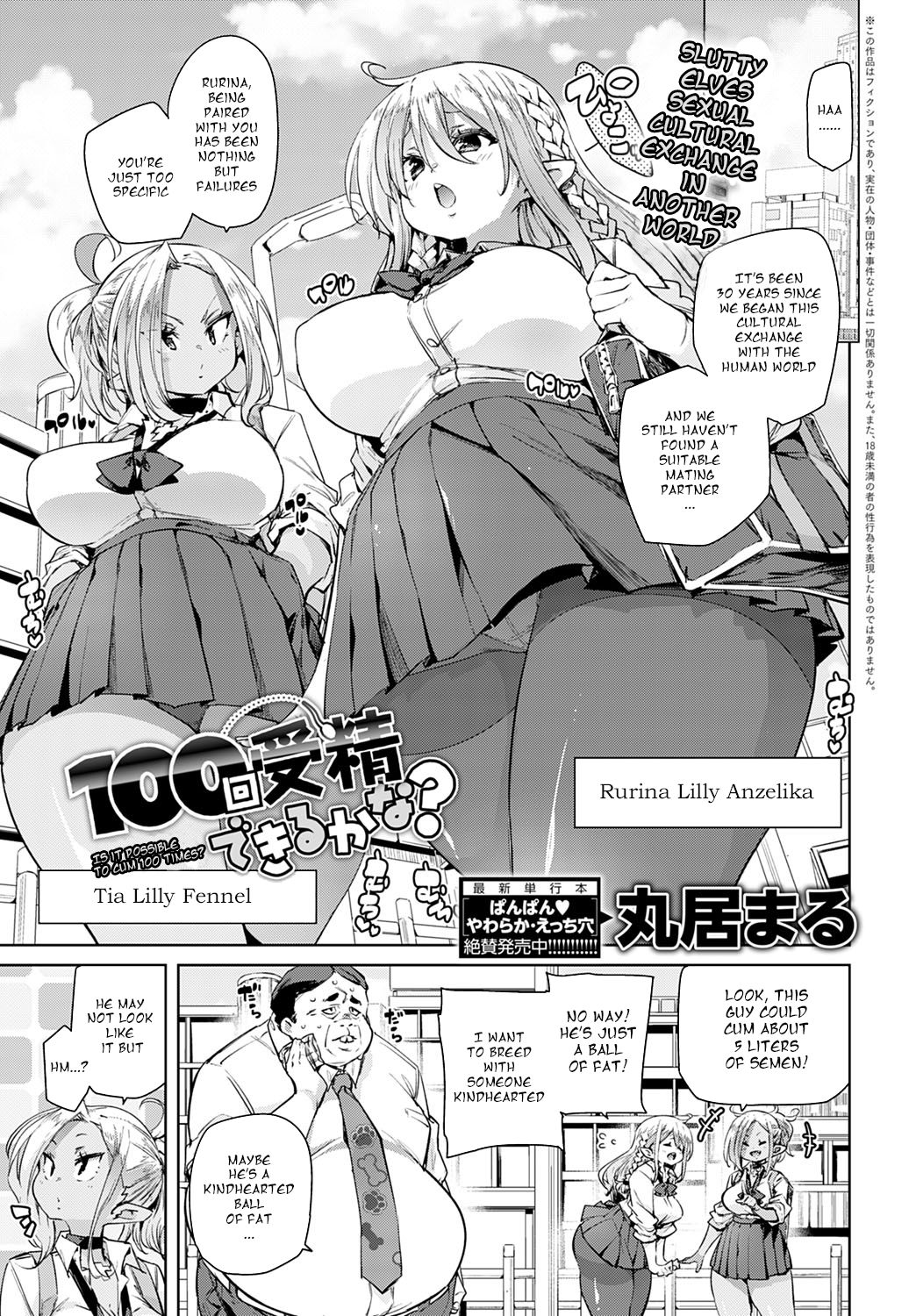 100-kai Jusei Dekiru kana? | Is it possible to cum 100 times? page 1 full
