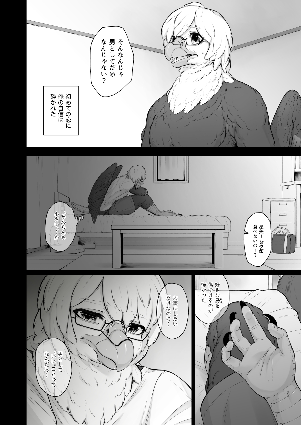 Moukin Kareshi to Kotori Kanojo page 3 full