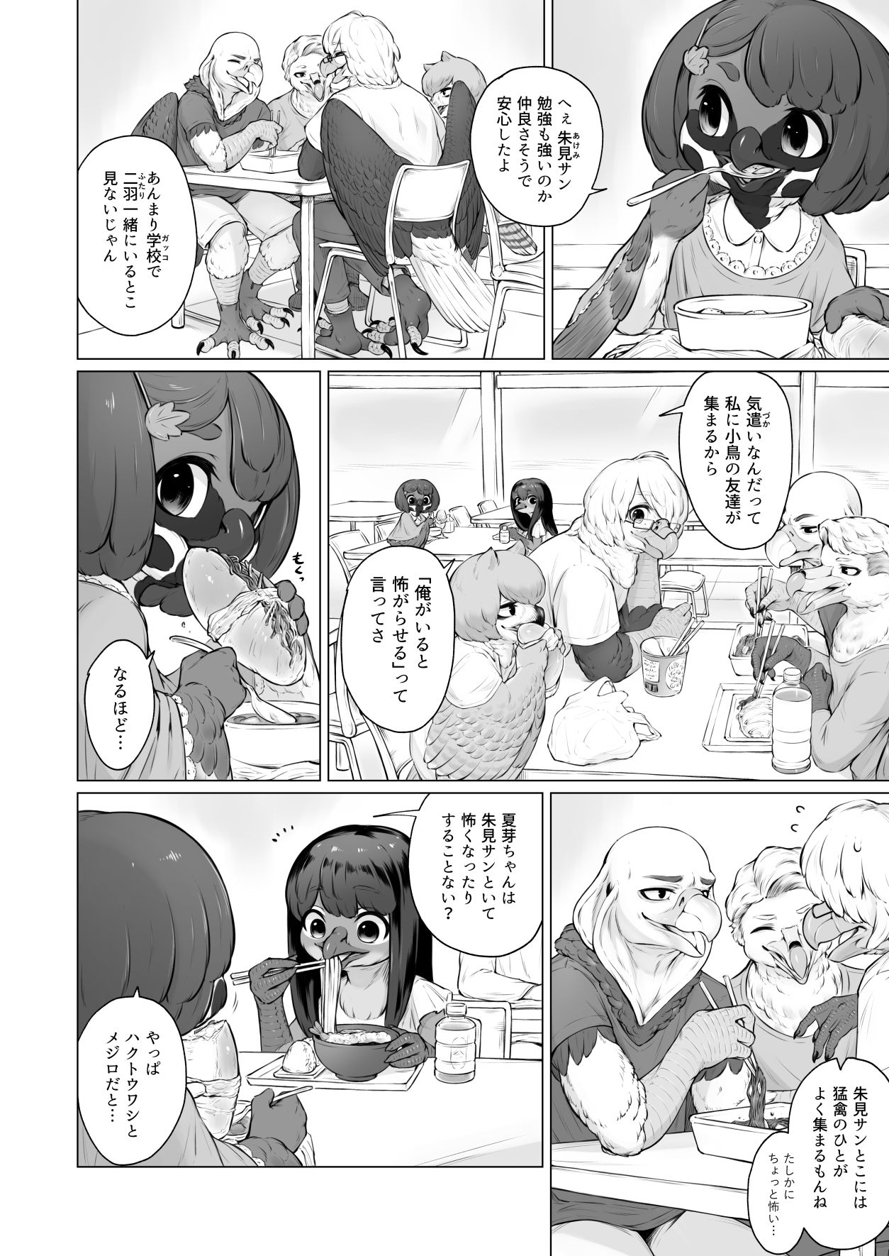 Moukin Kareshi to Kotori Kanojo page 7 full