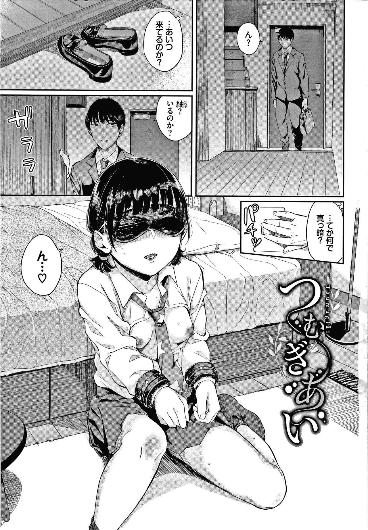 Hikage no Hana page 4 full