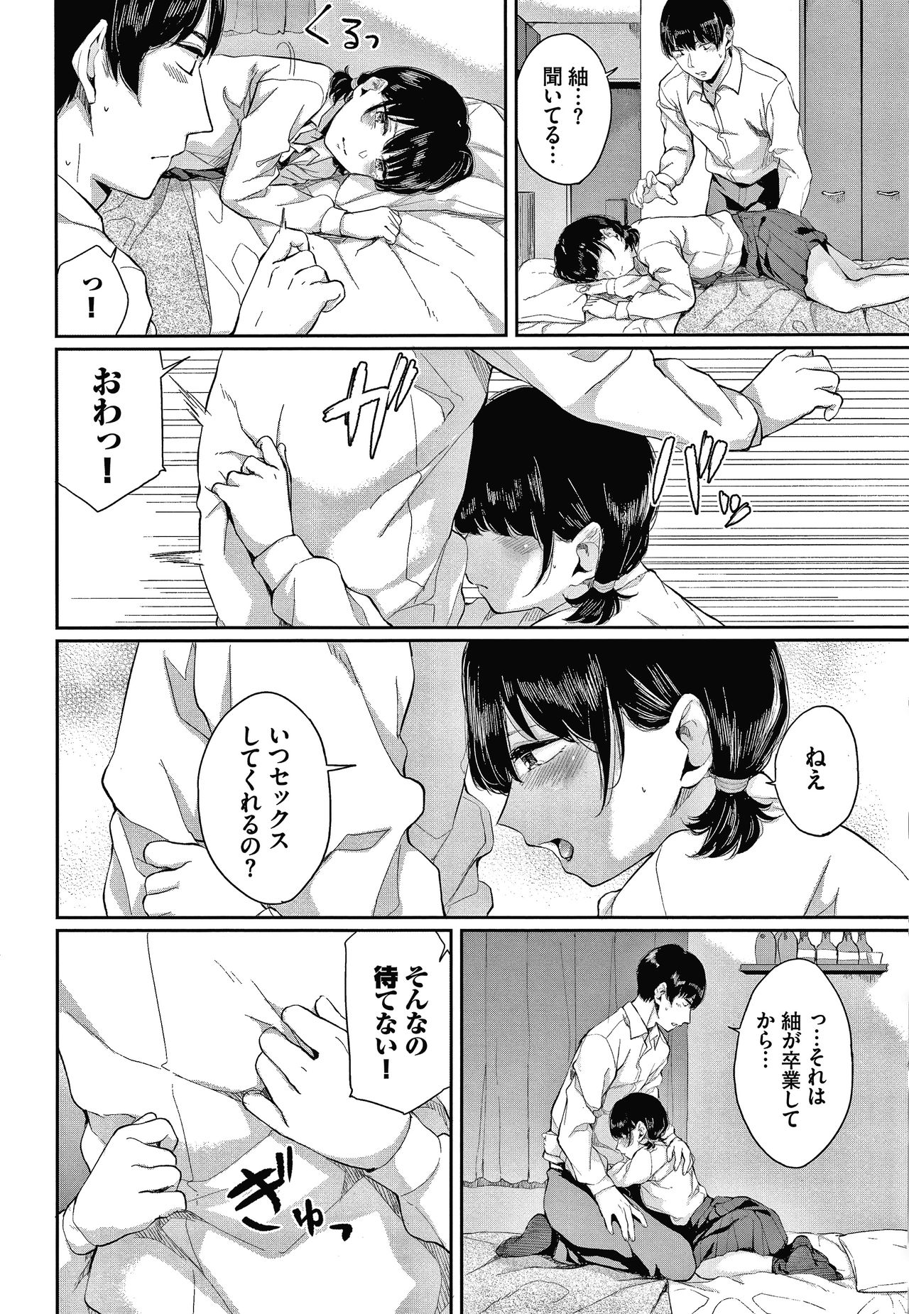 Hikage no Hana page 7 full
