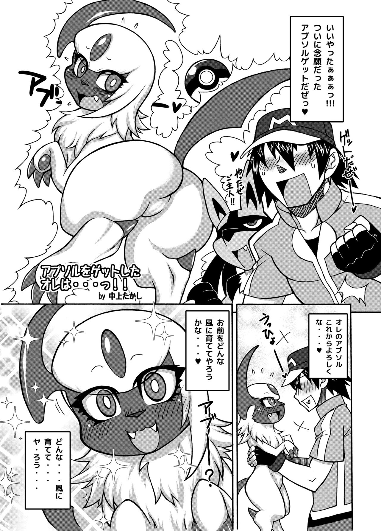 Absol o getto shita ore wa...! page 1 full